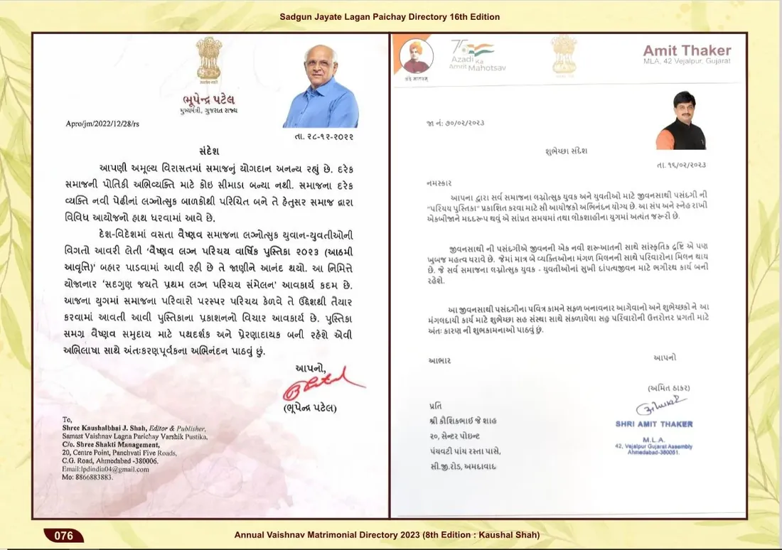 શુભેચ્છા સંદેશ