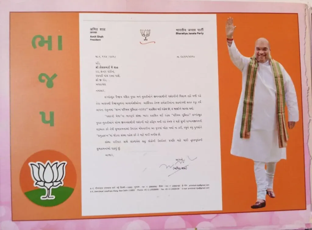 શુભેચ્છા સંદેશ