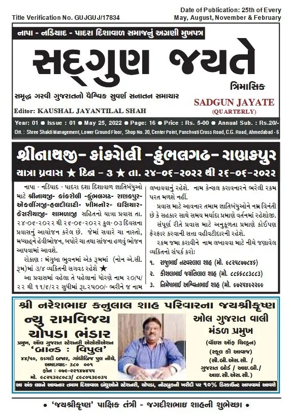 સદ્ગુણ જયતે ત્રિમાસિક અંક 1