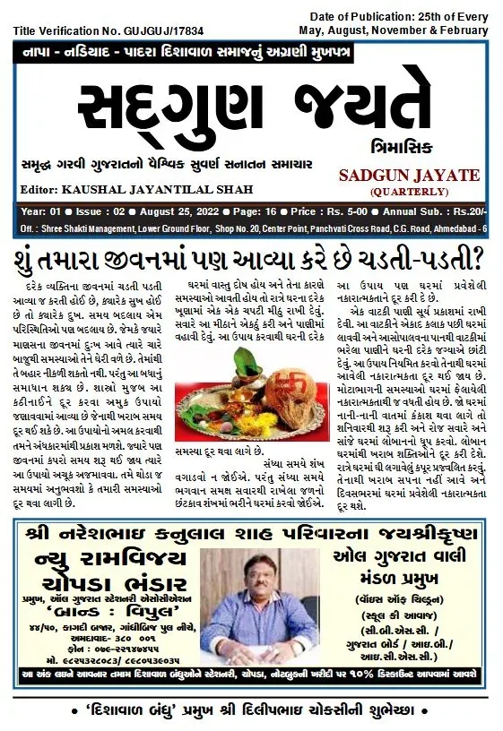 સદ્ગુણ જયતે ત્રિમાસિક અંક 2