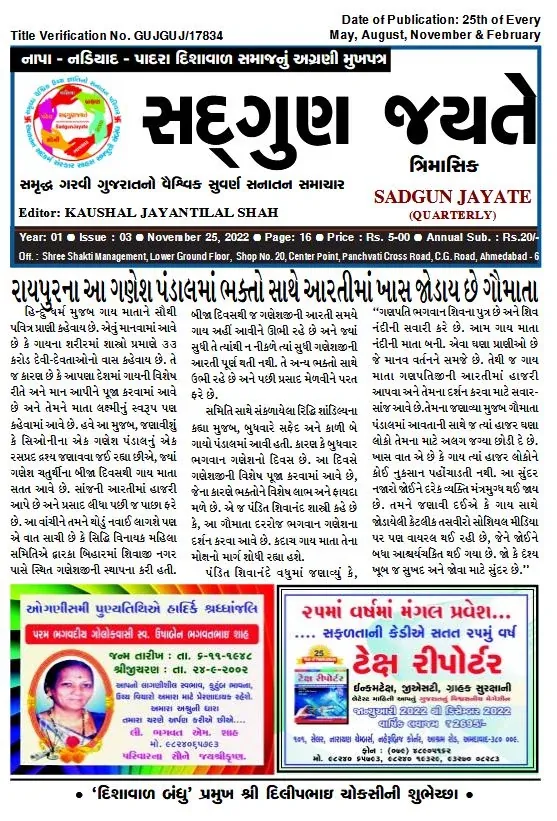 સદ્ગુણ જયતે ત્રિમાસિક અંક 3